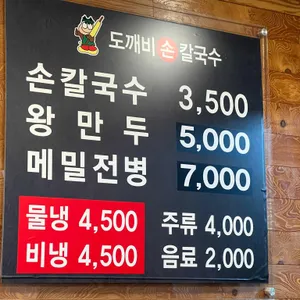 도깨비칼국수 리뷰 사진