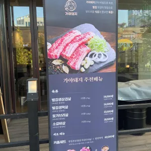 가야돼지 리뷰 사진