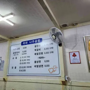 아라나주곰탕 리뷰 사진