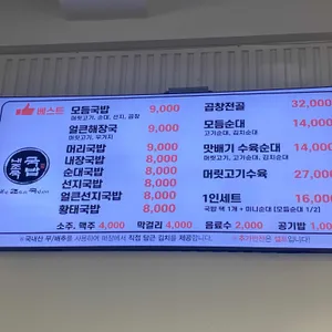 내조국국밥 리뷰 사진