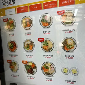 얌샘김밥 리뷰 사진