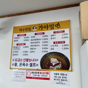 가야밀면 리뷰 사진