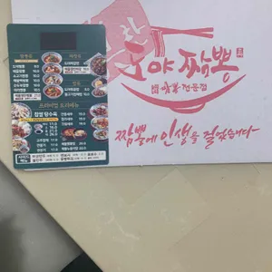 도야짬뽕 리뷰 사진