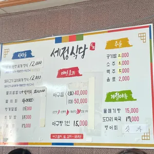 세정식당 리뷰 사진
