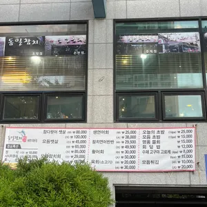 동일참치 리뷰 사진