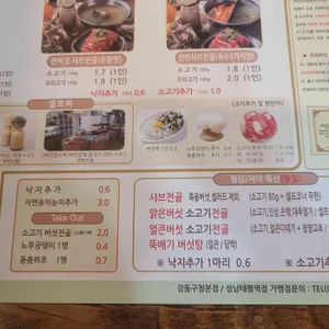 버섯잔치집 리뷰 사진