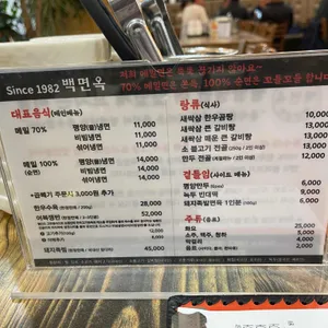 백면옥 리뷰 사진