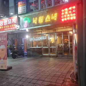 낙원스낵 리뷰 사진
