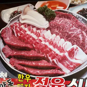 온천약돌한우돼지정육식당 사진