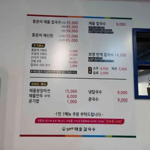김승주해물칼국수 리뷰 사진