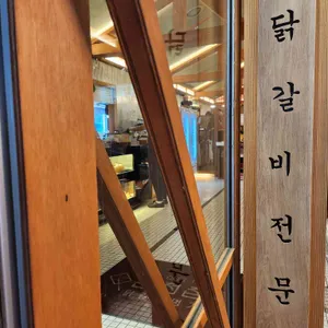 신림춘천집 리뷰 사진