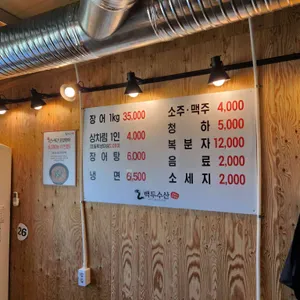 백두수산 리뷰 사진