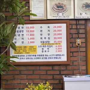 옥천함흥냉면 리뷰 사진