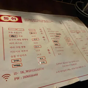 동취 리뷰 사진