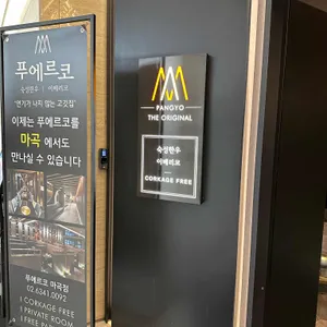 푸에르코 리뷰 사진