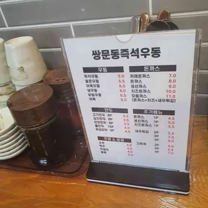 쌍문동 즉석우동 리뷰 사진