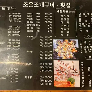 조은조개구이 리뷰 사진
