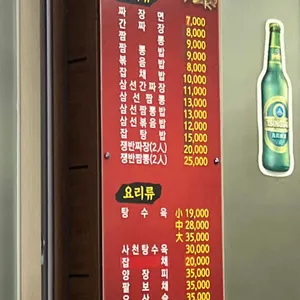 익산대반점 리뷰 사진