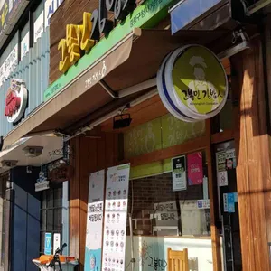 고봉민김밥인 리뷰 사진