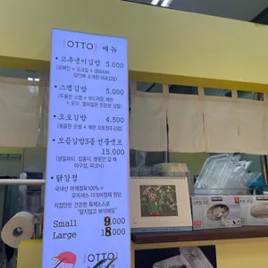 오토김밥 리뷰 사진