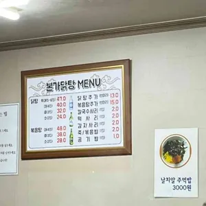 본가닭탕 리뷰 사진