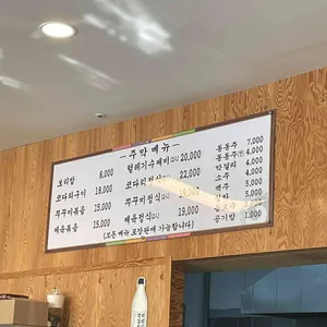 주막 리뷰 사진