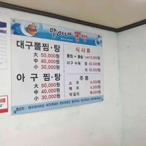 말이네뽈찜 리뷰 사진
