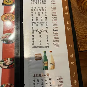 나살던고향 리뷰 사진