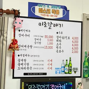 미조갈매기 리뷰 사진