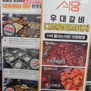 맥주덕후 피자덕후 리뷰 사진