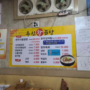 우신왕곰탕 리뷰 사진