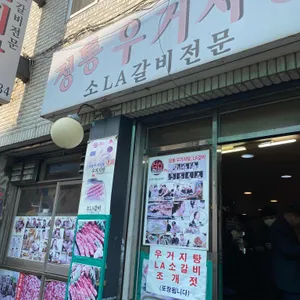 정통우거지탕 리뷰 사진