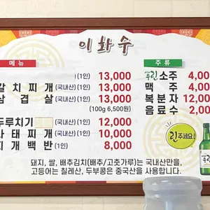 이화수식당 리뷰 사진