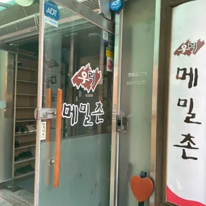 우리메밀촌 리뷰 사진