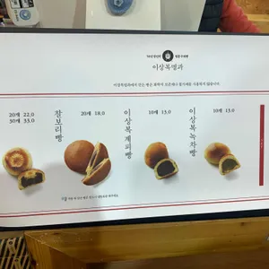 이상복명과 리뷰 사진