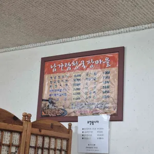 남가람청국장마을 리뷰 사진