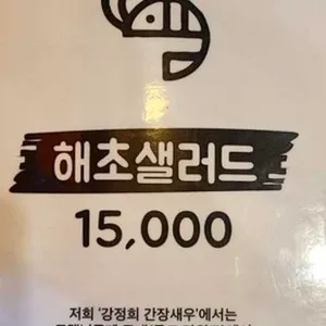 강정희 간장새우 리뷰 사진