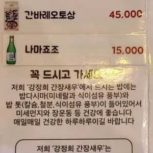 강정희 간장새우 리뷰 사진
