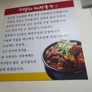 만세해장국밥 리뷰 사진