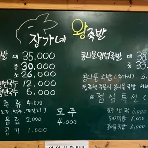 장가네 왕족발 리뷰 사진