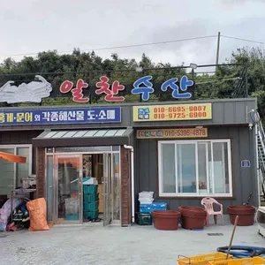 알찬수산 리뷰 사진