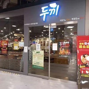 두끼 리뷰 사진