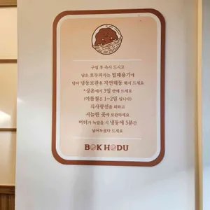 복호두 리뷰 사진