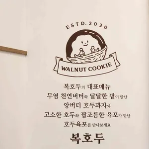 복호두 리뷰 사진