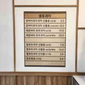 복호두 리뷰 사진