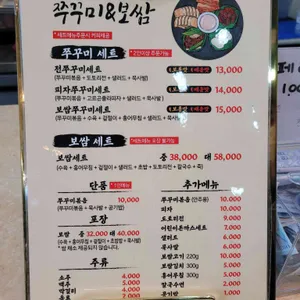 최고야쭈꾸미앤보쌈. 중화요리 미풍원 리뷰 사진