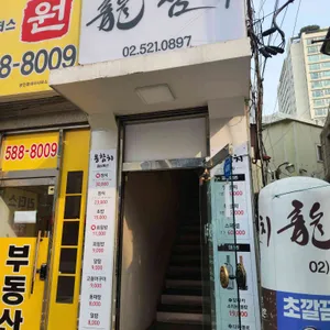 용참치 리뷰 사진
