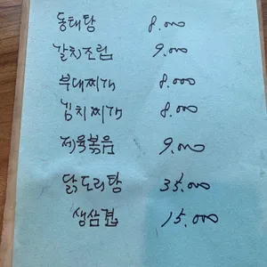 옛골 양푼이동태탕 리뷰 사진