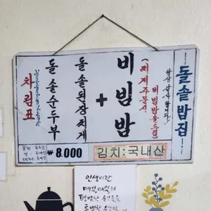 돌솥밥집 리뷰 사진