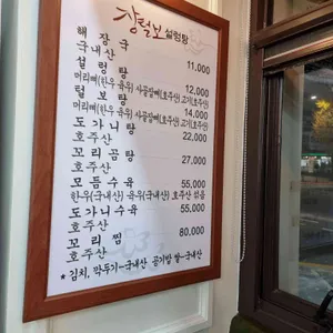 장털보설렁탕 리뷰 사진